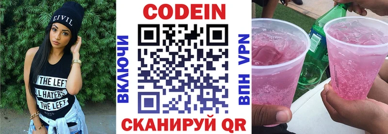 Codein напиток Lean (лин) Белово